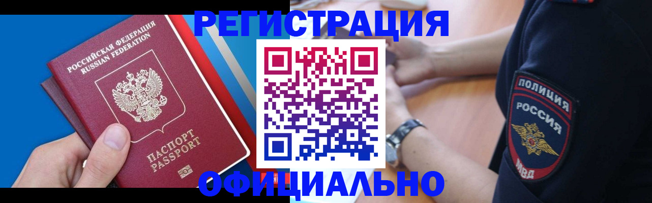 прописка иностранных граждан в Котельниках