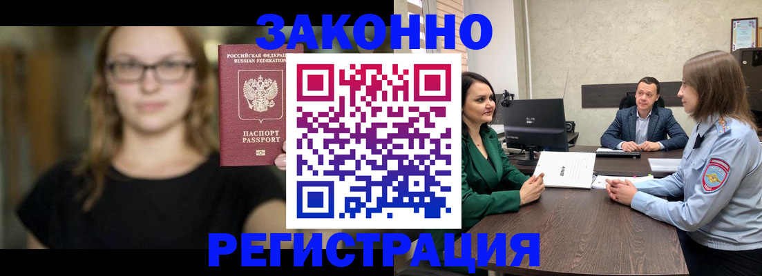 прописка законно в Котельниках