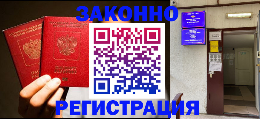 регистрация в Котельниках