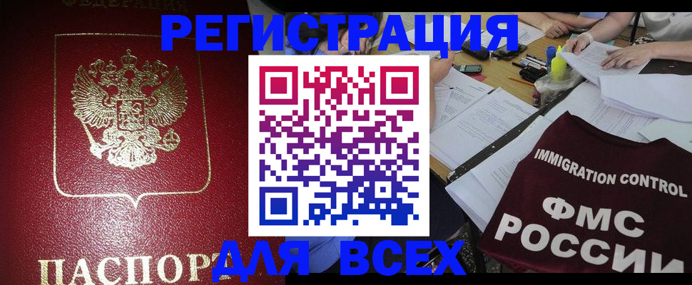 временная регистрация для школы в Котельниках